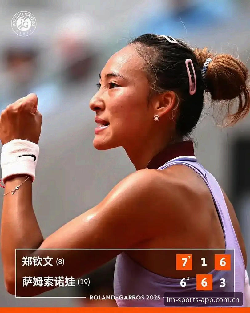 2026法网女单抽签深度评测：郑钦文保分压力下的非种子突围战