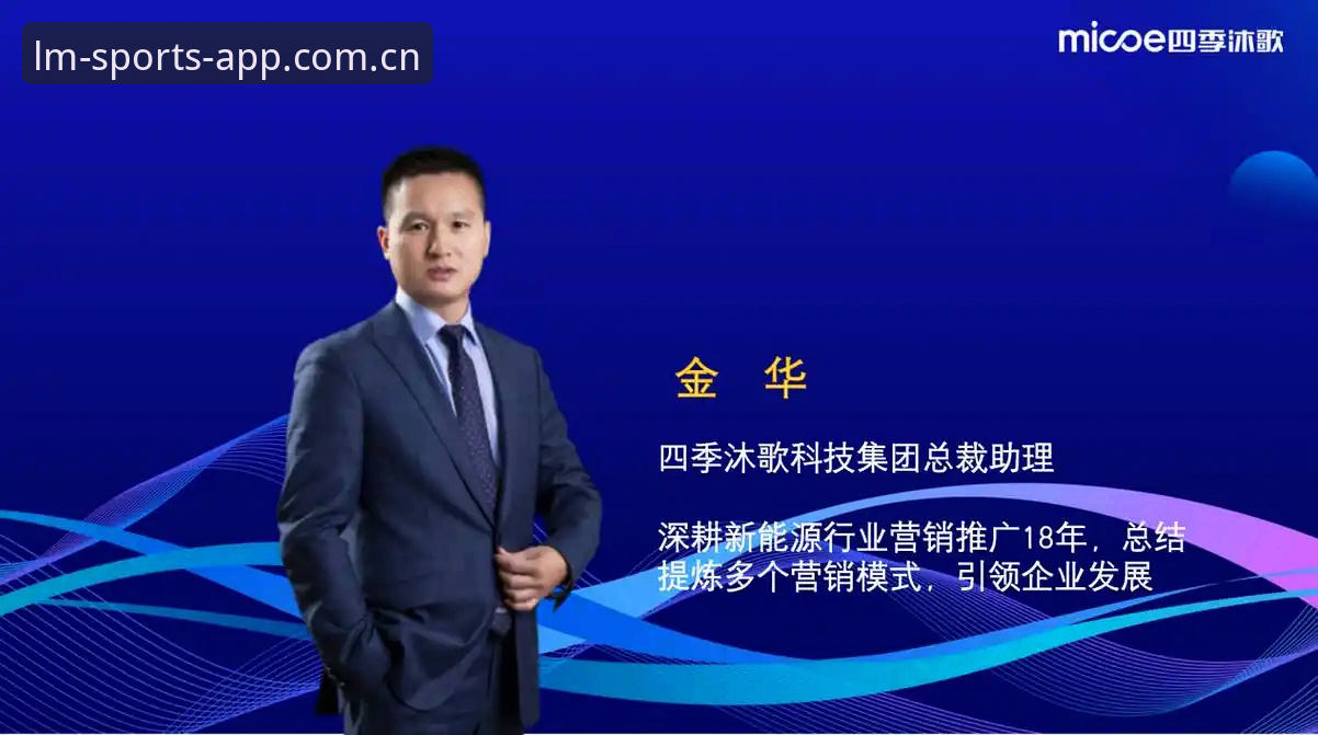 LM体育APP安装全链路解析：2024新版体育直播平台升级深度分析