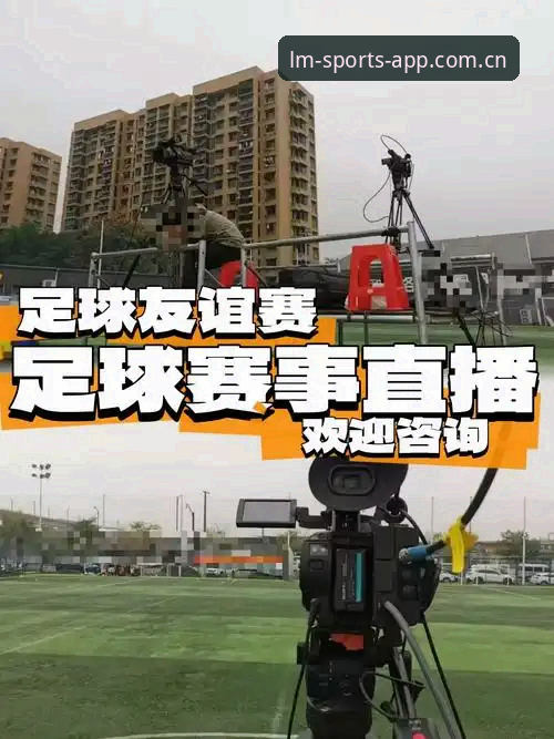 LM体育APP下载 LM体育平台2024新版最新动态:为体育赛事直播带来突破性创新体验